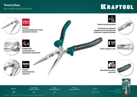 Тонкогубцы KRAFTOOL 200 мм 22011-3-20_z01. Артикул 22011-3-20_z01
