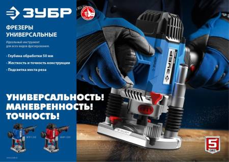 Фрезер универсальный ЗУБР ФМР-1200 1200 Вт. ФМР-1200. Артикул ФМР-1200