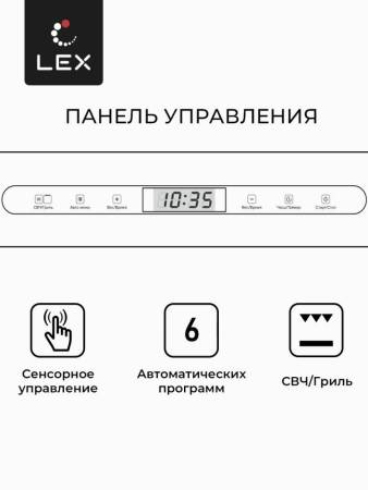 Микроволновая печь встраиваемая  LEX BIMO 25.03 WH CHVE000010. Артикул CHVE000010
