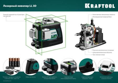 Зеленый лазерный нивелир KRAFTOOL LL 3D 34641. Артикул 34641
