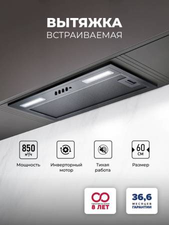 Вытяжка кухонная встраиваемая LEX HYPER 600 Inverter BBL CHAT000140. Артикул CHAT000140