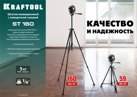 Штатив элевационный KRAFTOOL ST 160 34714. Артикул 34714