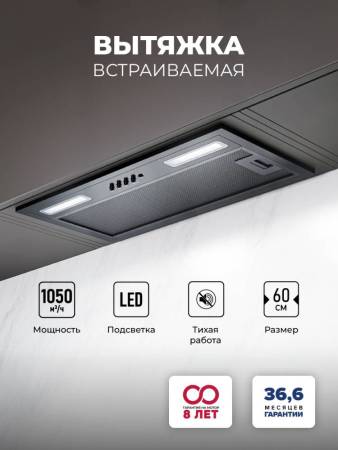 Вытяжка кухонная встраиваемая LEX HYPER 600 BBL CHAT000132. Артикул CHAT000132