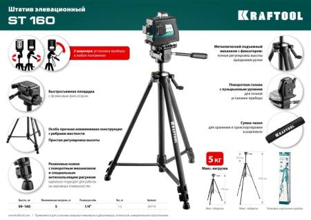 Штатив элевационный KRAFTOOL ST 160 34714. Артикул 34714