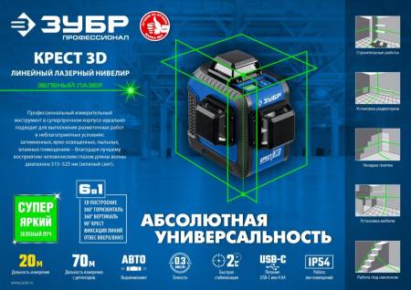 Зеленый нивелир ЗУБР КРЕСТ 3D лазерный 34909. Артикул 34909