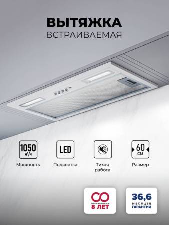 Вытяжка кухонная встраиваемая LEX HYPER 600 WH CHAT000149. Артикул CHAT000149