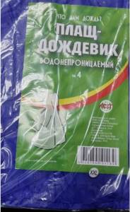 f_29012024_025554_Плащ ПВХ