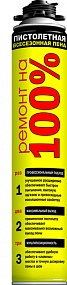 Пена монтажная профессиональная РЕМОНТ НА 100% 700 ml RPFWJ00021. Артикул RPFWJ00021