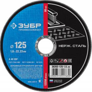 krug-otreznoy-po-nerzh-stali-125x1-6x22-23mm-zubr-36202-125-1-6-z02-1-500x500