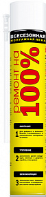 Пена монтажная бытовая РЕМОНТ НА 100% 600 ml R100BCJ0373. Артикул R100BCJ0373