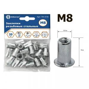 zaklepki-rezbovye-kobalt-stalnye-m8-h-18.5-mm-20-sht-paket-791-516.500x500