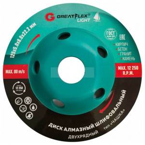 алмазный-шлифовальный-диск-чашка-двухрядный-greatflex-light-125-x-50-x-80-x-222-мм