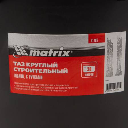 Таз круглый строительный гибкий с ручками, 30л Matrix 81465. Артикул 81465
