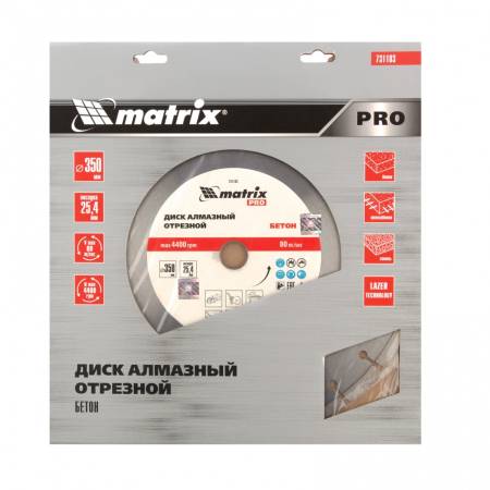 Диск алмазный ф350 х 25,4 мм, "Железобетон", сухой/мокрый рез, PRO Matrix 731103. Артикул 731103
