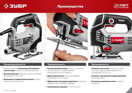 Лобзик электрический 710 Вт ЗУБР Л-710. Артикул Л-710