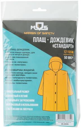 Плащ дождевик усиленный синий, полиэтилен, размер XXXL 12155М. Артикул 12155М