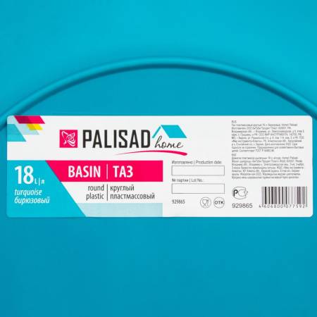 Таз пластмассовый круглый 18 л, бирюзовый, Palisad Home 929865. Артикул 929865