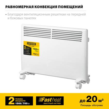 Электрический конвектор STEHER 1.5 кВт SCE-1500. Артикул SCE-1500