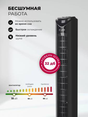 Вентилятор напольный LEX LXFC 8365 LXFC8365. Артикул LXFC8365