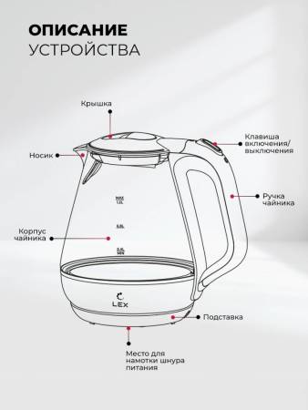 Чайник электрический LEX LXK 30010-1 LXK30010-1. Артикул LXK30010-1