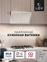 Вытяжка кухонная наклонная LEX Mio 600 White CHTI000386. Артикул CHTI000386