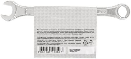 Ключ комбинированный, цинковое покрытие 11 мм 63171. Артикул 63171
