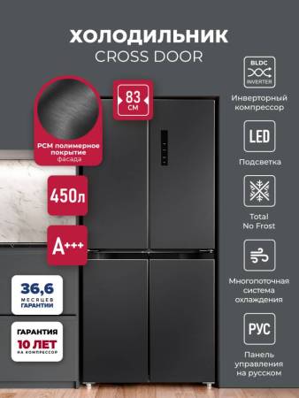 Холодильник  трехкамерный отдельностоящий с инвертором LEX LCD450BmID CHHE000001. Артикул CHHE000001