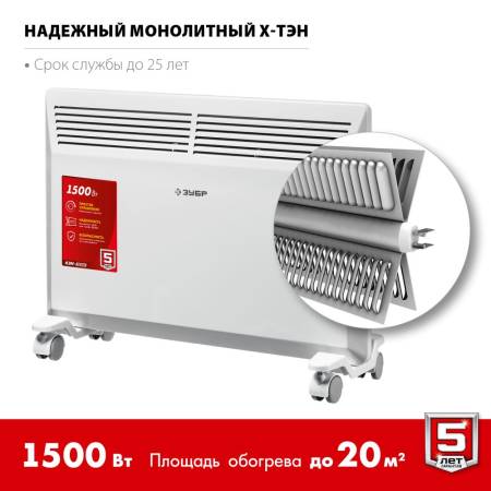 Электрический конвектор ЗУБР 1.5 кВт КЭМ-1500. Артикул КЭМ-1500