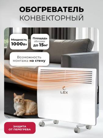 Обогреватель конвекторный LEX LXCV 1000 LXCV1000. Артикул LXCV1000