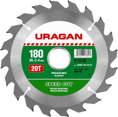 диск пильный по дереву URAGAN Speed cut 180х30мм 20Т 36800-180-30-20. Артикул 36800-180-30-20