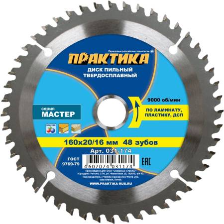 Диск пильный твёрдосплавный по ламинату ПРАКТИКА 160 х 20\16 мм, 48 зубов 031-174. Артикул 031-174