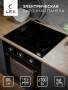 Варочная панель электрическая LEX EVH 6042 BL CHPE000058. Артикул CHPE000058
