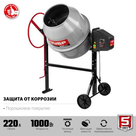 Бетономешалка ЗУБР БМЧ-220 220 Л БМЧ-220. Артикул БМЧ-220