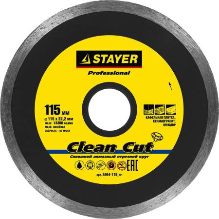 Диск алмазный отрезной Clean Cut 115 мм сплошной по керамограниту мрамору плитке STAYER Professional 3664-115_z01. Артикул 3664-115_z01