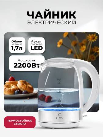 Чайник электрический LEX LXK 3005-2 LXK3005-2. Артикул LXK3005-2