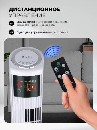 Вентилятор напольный LEX LXFC 8368 LXFC8368. Артикул LXFC8368