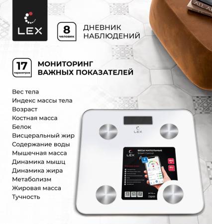 Весы умные напольные LEX LXBS 9001 LXBS9001. Артикул LXBS9001