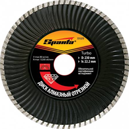 Диск алмазный, отрезной Turbo, 230 х 22,2 мм, сухая резка Sparta 731275. Артикул 731275
