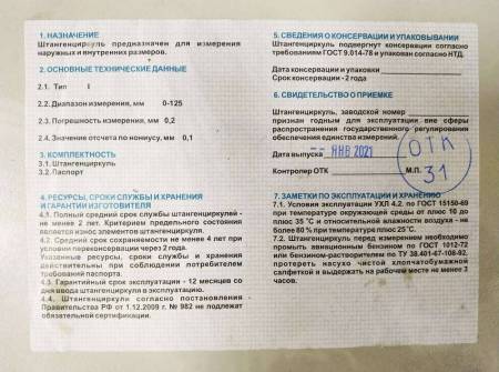 Штангенциркуль металлический тип 1 125мм 3445-125. Артикул 3445-125