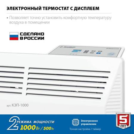 Электрический конвектор ЗУБР 1 кВт Профессионал КЭП-1000. Артикул КЭП-1000