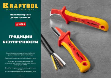 Нож KN-7 электрика диэлектрический с пяткой изогнутый KRAFTOOL 45400. Артикул 45400