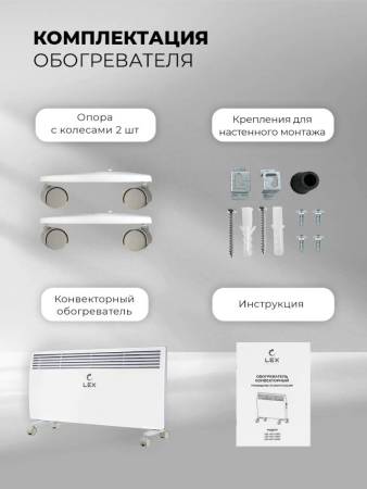 Обогреватель конвекторный LEX LXCV 2000 LXCV2000. Артикул LXCV2000