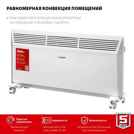 Электрический конвектор ЗУБР 2 кВт КЭМ-2000. Артикул КЭМ-2000