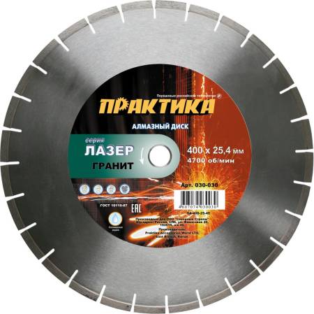 Диск алмазный сегментный ПРАКТИКА "Лазер-20-Гранит" 400 х 25,4 мм, сегмент 10мм (1 шт.) коробка 030-. Артикул 030-030
