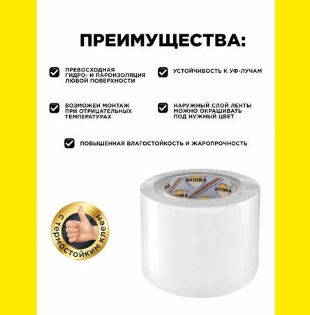 Алюминиевая клейкая лента 100 мм х 50 м (DSAF 30 мкм), AVIORA 302-052. Артикул 302-052