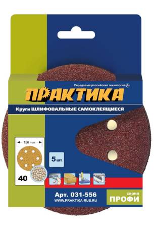 Круги шлифовальные на липкой основе ПРАКТИКА 6 отверстий,  150 мм P 40  (5шт.) картонный подвес 031-. Артикул 031-556
