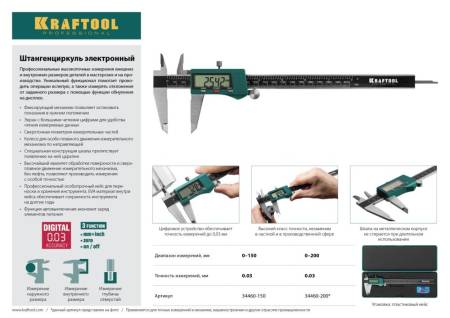 Штангенциркуль KRAFTOOL электронный металлический 150мм 34460-150. Артикул 34460-150