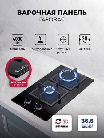 Варочная панель газовая LEX GVG 324 BBL CHAO000415. Артикул CHAO000415