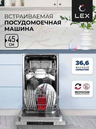 Посудомоечная машина встраиваемая LEX PM 4562 B CHMI000300. Артикул CHMI000300