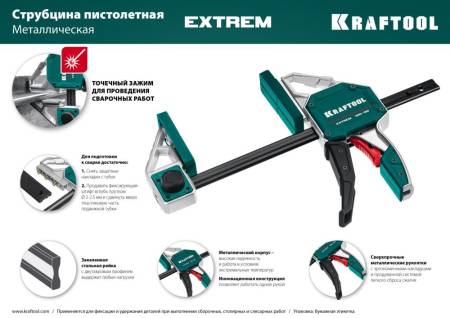 Струбцина пистолетная KRAFTOOL EXTREM 450/95 32228-45_z01. Артикул 32228-45_z01